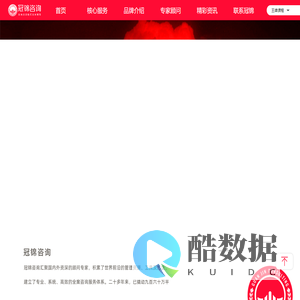 冠锦咨询 - 官网