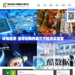 陕西环航检测、第三方检测机构_西安可靠性振动实验室、高低温试验、盐雾试验、汽车零部件检测