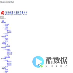 石家庄建工集团有限公司