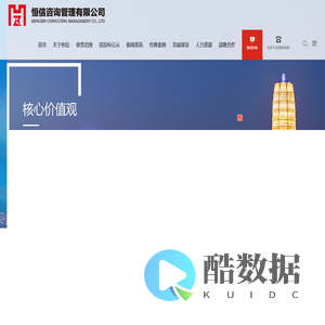 恒信咨询管理有限公司