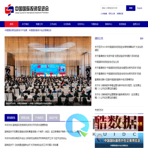 - 中国国际投资促进会
