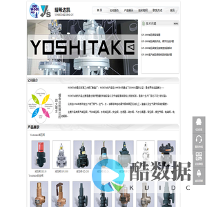 YOSHITAKE 耀希达凯 日本名牌进口阀门 YS阀门代理