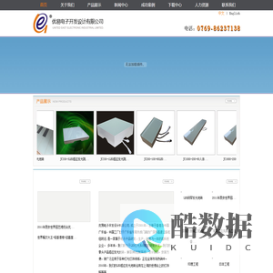 优易电子-东莞市优易电子开发设计有限公司