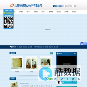 沈阳市兴辰耐火材料有限公司