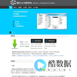 盟威Access快速开发平台，最易用、最实用、最快捷的Access开发平台，不是专业人员也能打造属于你自己的专业级企业管理软件！