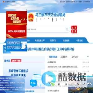 乌兰察布市交通运输局