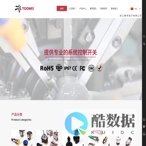 浙江泰玮电子有限公司-提供专业的系统控制开关