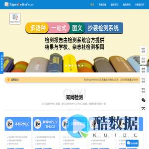 PaperBetter论文查重-集知网、万方、维普、源文鉴、Turnitin等系统查重入口，检测安全，结果准确
