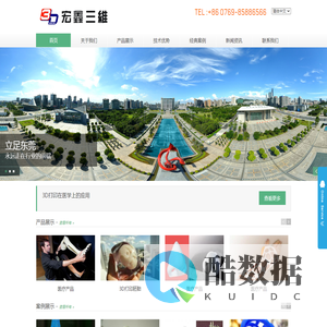 东莞市宏鑫三维科技有限公司