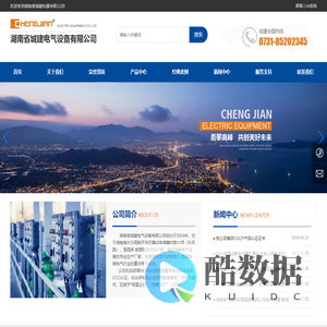 湖南省城建电气设备有限公司_专注于输配电高低压成套开关设备