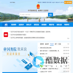 杭州市人民政府门户网站