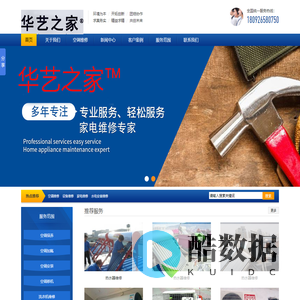 华艺之家--空调维修,制冷设备维修,中央空调维修保养