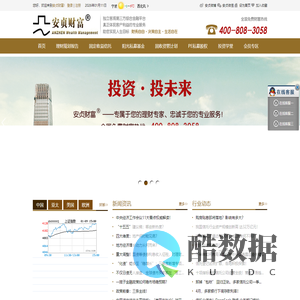 欢迎到安贞财富-真正体现客户利益的专业服务