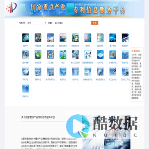 重点产业专利信息服务平台