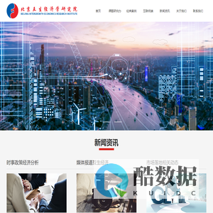 北京互生经济学研究院官方网站-首页