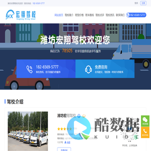 宏翔驾校首页_潍坊宏翔驾校欢迎您