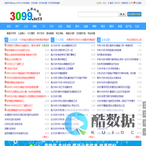 峨眉山叁零玖玖生活网-3099地方便民生活信息门户网站