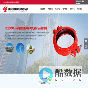 潍坊利德金属科技有限公司_转换法兰,正四通,丝接机械三通,异径四通,丝接异径管