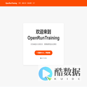 欢迎来到OpenRunTraining