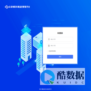 云圣物联车辆监控管理平台