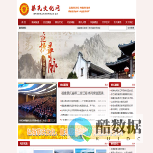 蔡氏文化网-蔡氏文化