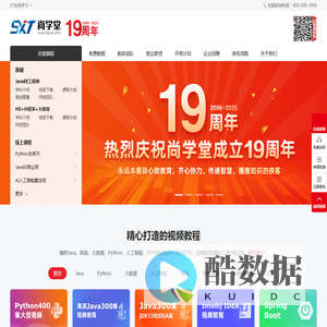 尚学堂官网-IT培训|Java培训|人工智能+Python培训|大数据培训|Web前端培训