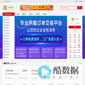 司商网_我们倾力打造诚信、专业的B2B电子商务平台、国际贸易网