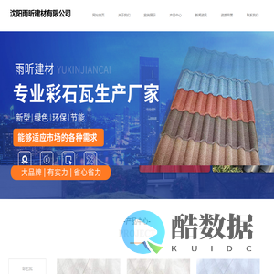 沈阳雨昕建材有限公司