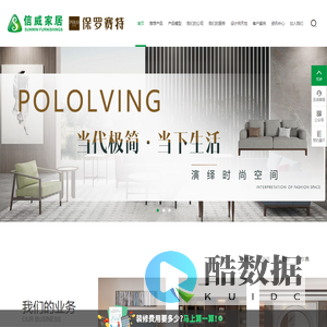 信威家居|保罗赛特|广东信威绿色家居产业集团有限公司