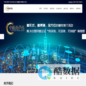 寻找中国好产品