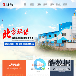 阜新市北方环保机械有限公司
