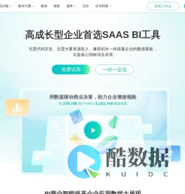 在线数据分析网站_bi工具_分析有趣,决策有据-九数云BI