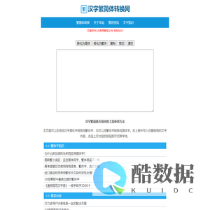 汉字简体转繁体_繁简体字转换-汉字繁简体转换网