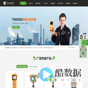 有毒气体检测仪-氧气检测仪-一氧化碳检测仪-可燃气体检测仪-深圳市科尔诺电子科技有限公司