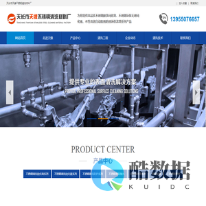 天长市天缘不锈钢清洗材料厂