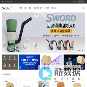首页-世奥得乒乓世界