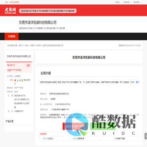 东莞市凌洋包装科技有限公司-公司首页