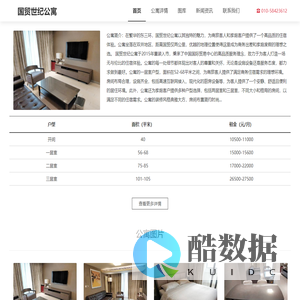 国贸世纪公寓-首页