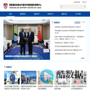 国家国际发展合作署对外援助服务保障中心