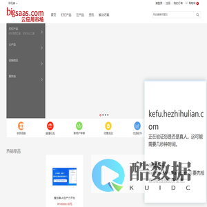 BigSaaS云市场-大应用,小费用,助力企业成功