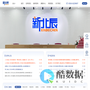 山东公务员考试-2025国考/省考/事业单位/教师招聘培训-新北辰教育网