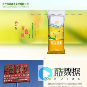 舒兰圆江米|舒兰糯米|东北圆江米厂家-舒兰市百鑫源米业有限公司