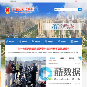 开平区人民政府