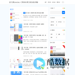 极巧立算(JicoCalc) - 汇集各种计算工具的全能计算器