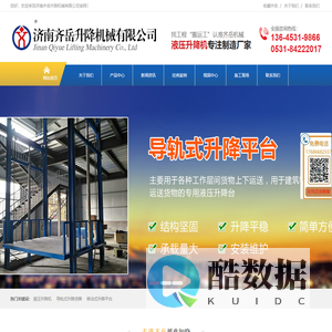 辽宁沈阳升降机_移动剪叉式升降货梯_铝合金升降平台_齐岳电动液压机械厂家