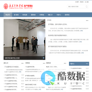 广东金融学院资产管理处