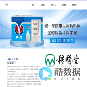 安徽穆医堂电子商务有限公司