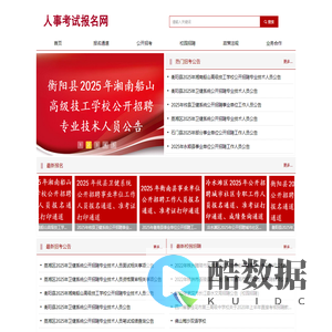 人事考试报名网_首页