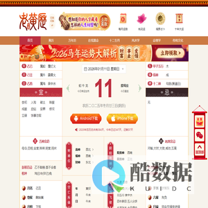 黄历_老黄历_今日黄历查询-黄历网