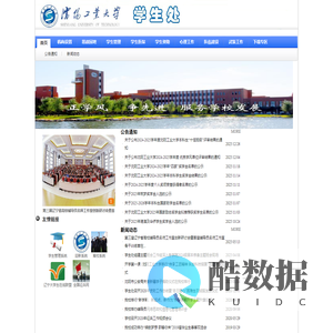 沈阳工业大学学生处